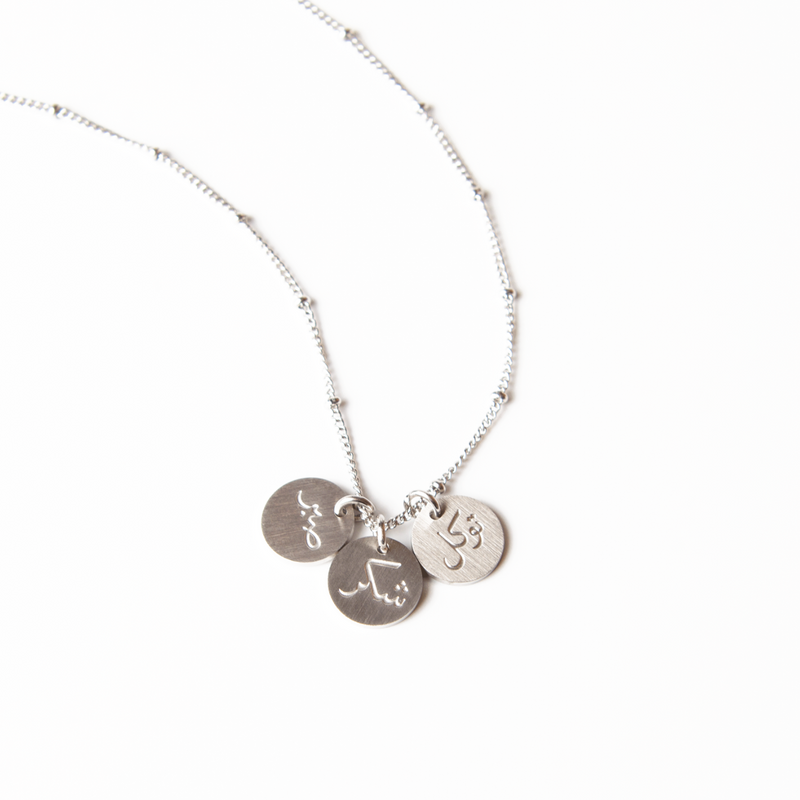 Collier du bonheur n°3 - Patience, Gratitude & Confiance en Dieu